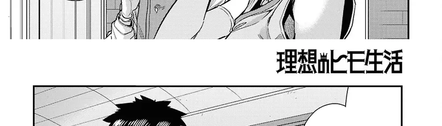 Risou no Himo Seikatsu Chapter 104 - Page 8
