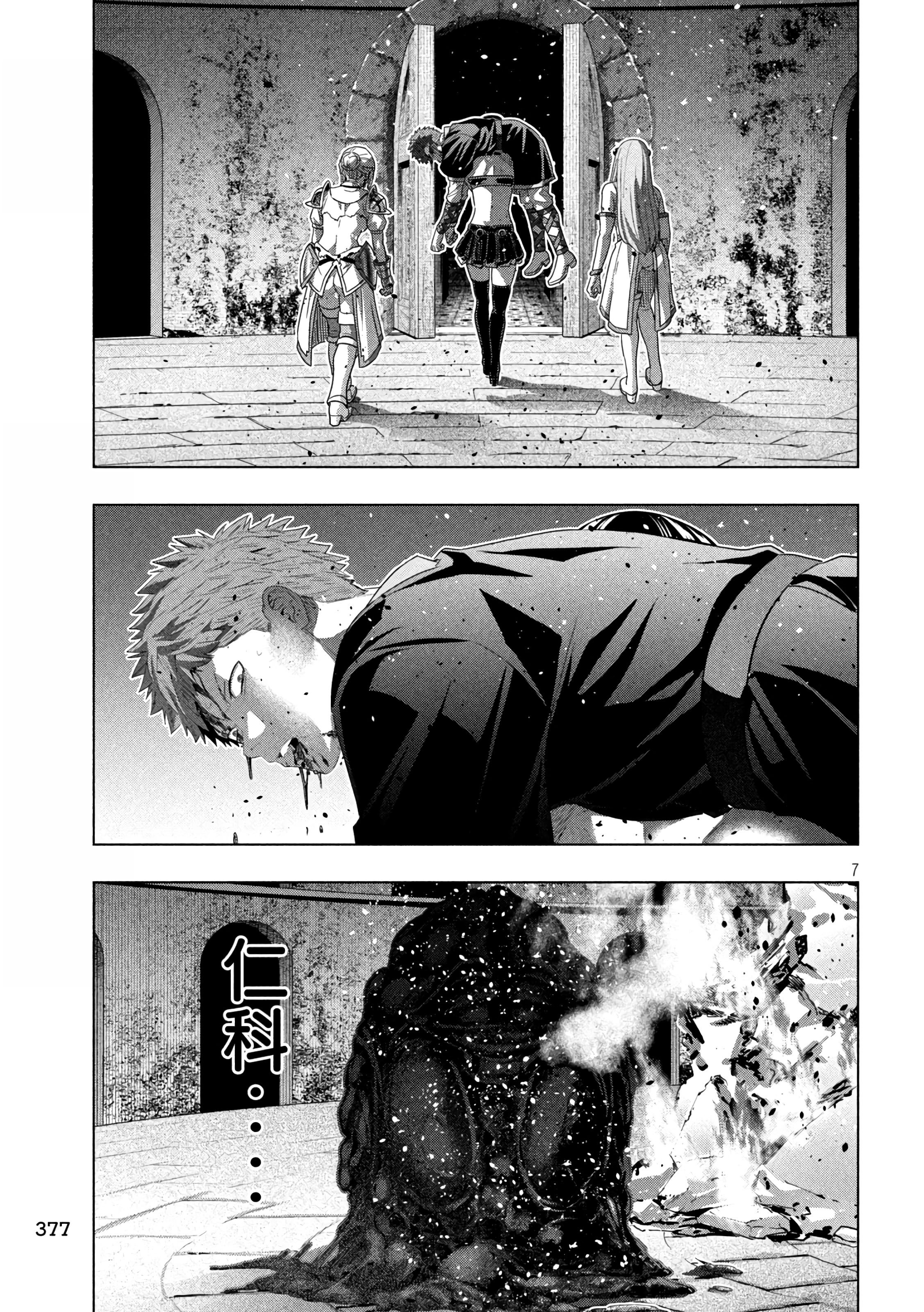 Parallel Paradise Chapter 327 - Page 7