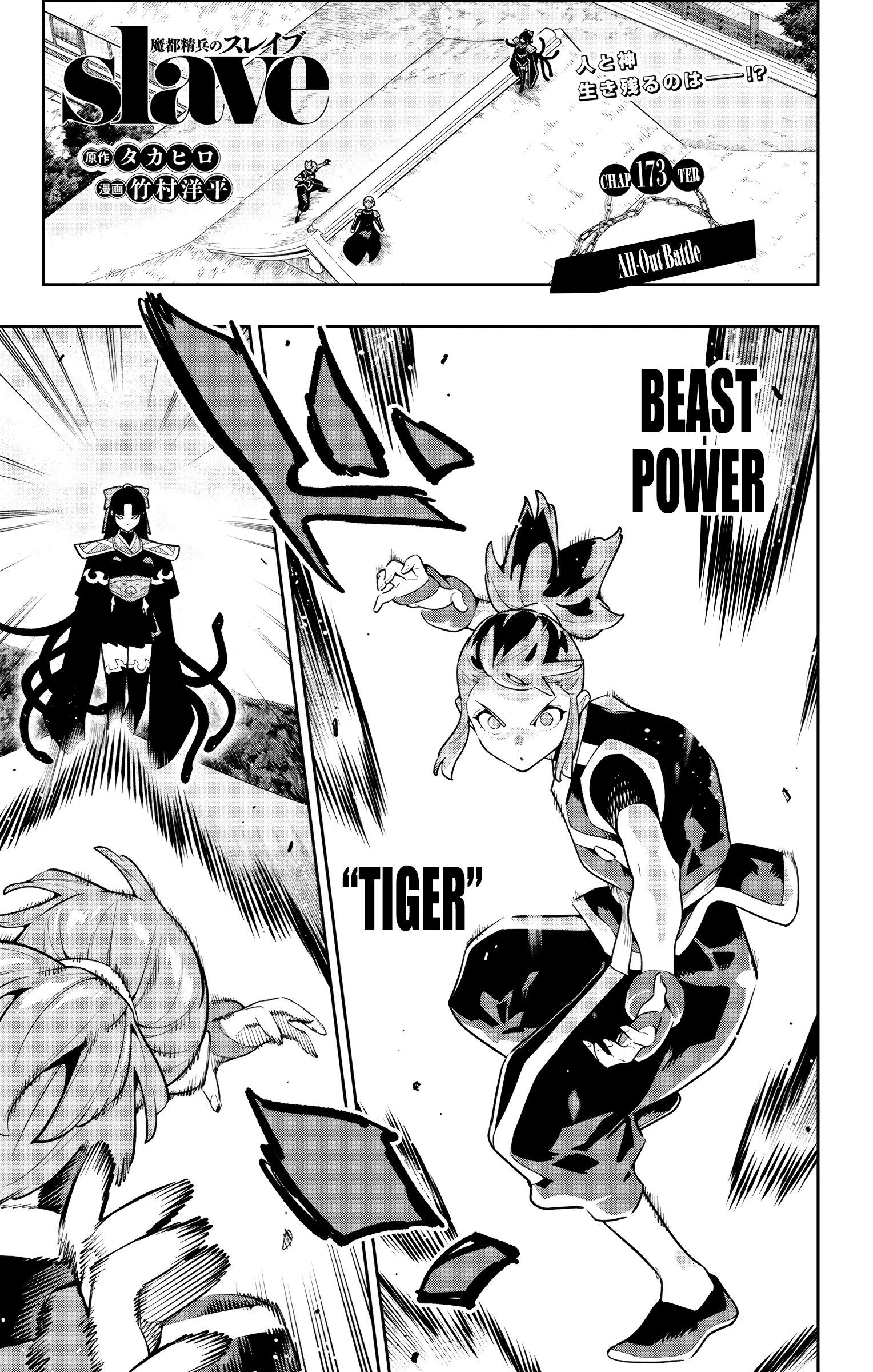 Mato Seihei no Slave Chapter 173 - Page 1