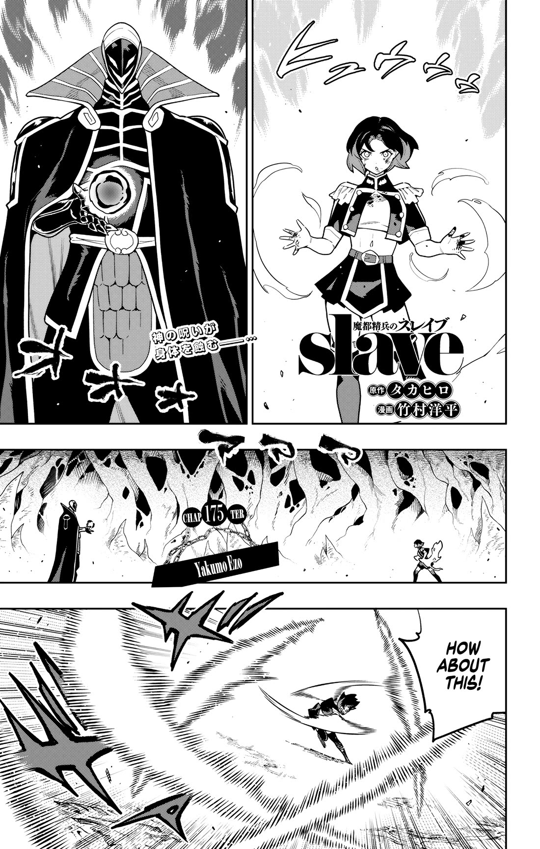 Mato Seihei no Slave Chapter 175 - Page 1