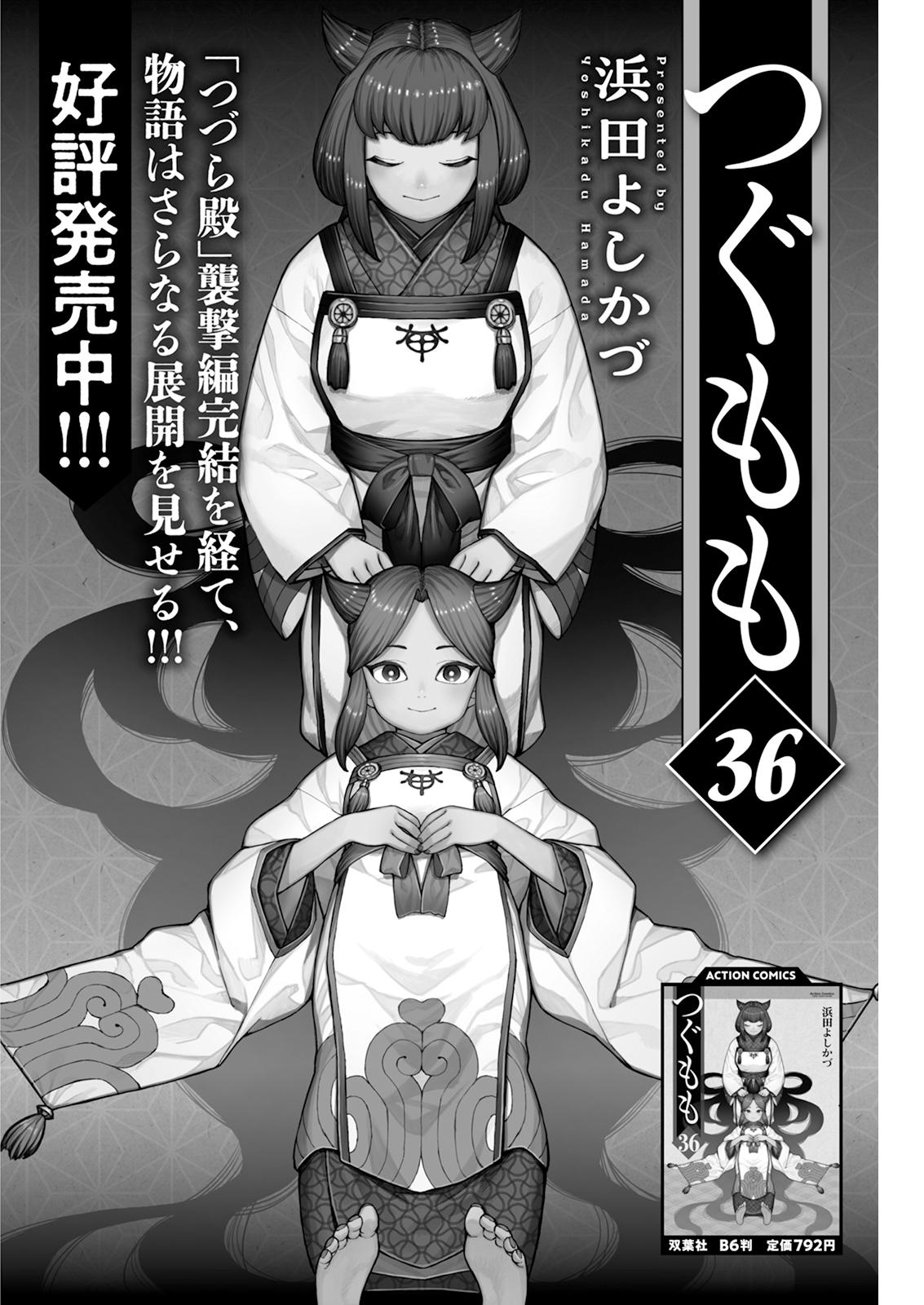 Tsugumomo Chapter 186 - Page 42