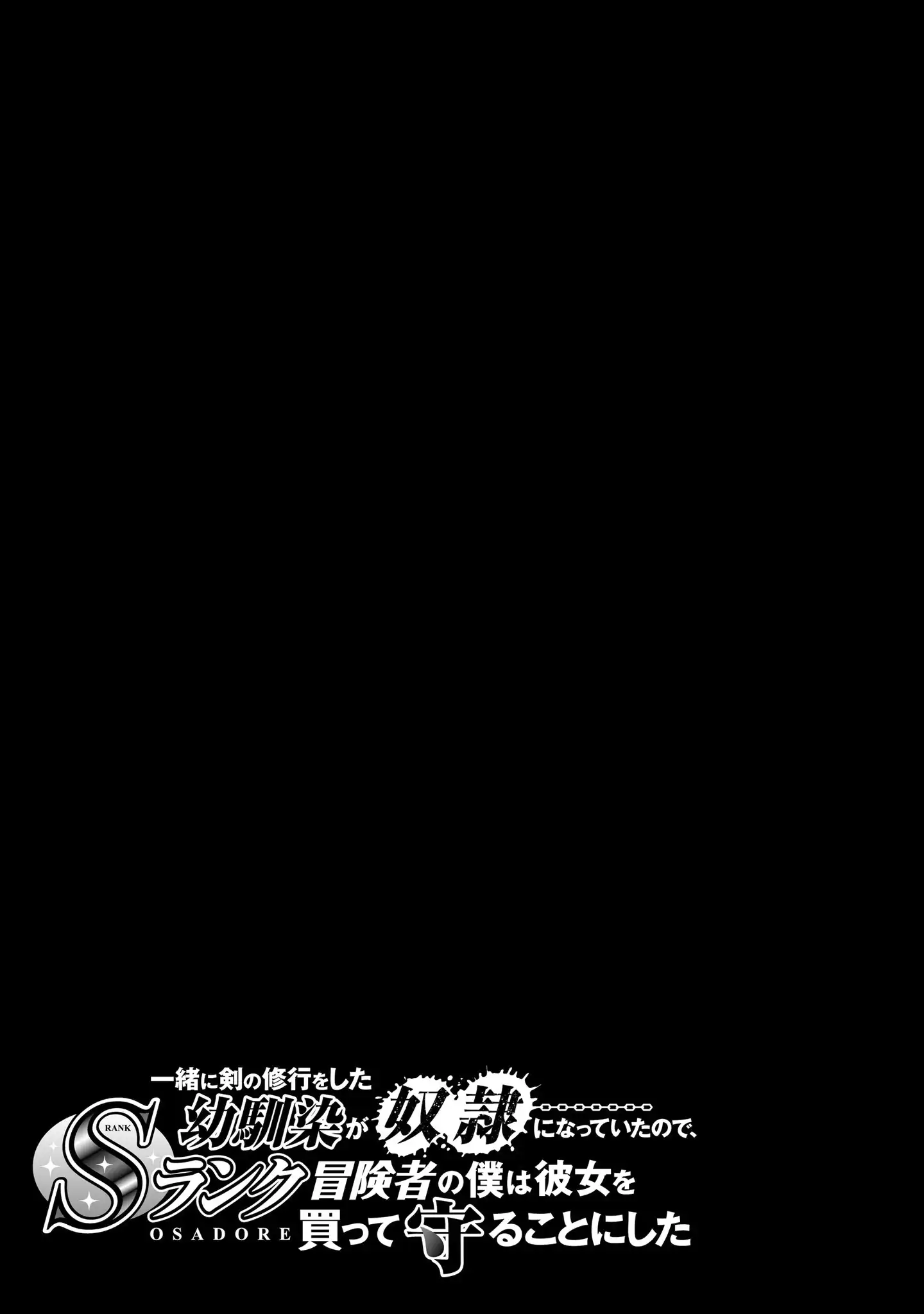 My childhood friend who I used to train swordsmanship with became a slave, so I, as an S-Rank adventurer decided to buy her and protect her Chapter 18 - Page 24