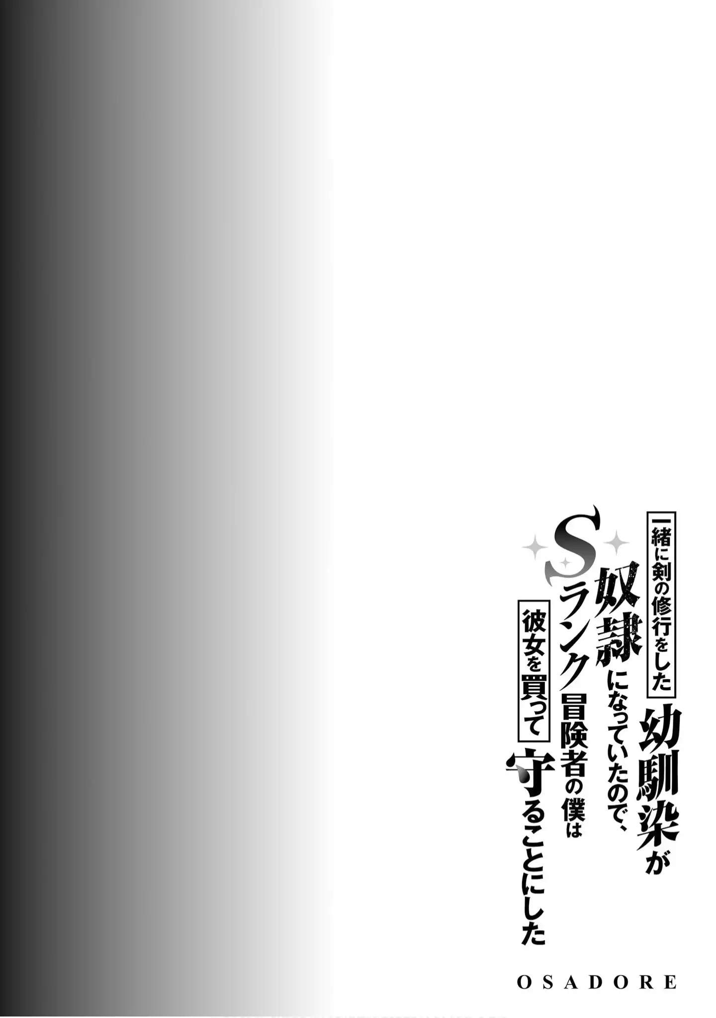 My childhood friend who I used to train swordsmanship with became a slave, so I, as an S-Rank adventurer decided to buy her and protect her Chapter 23 - Page 29