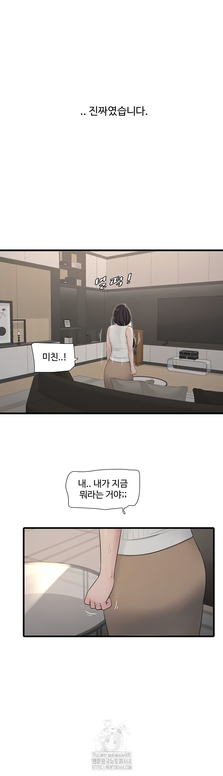 Ajummas Inspection Diary Raw Chapter 103 - Page 14