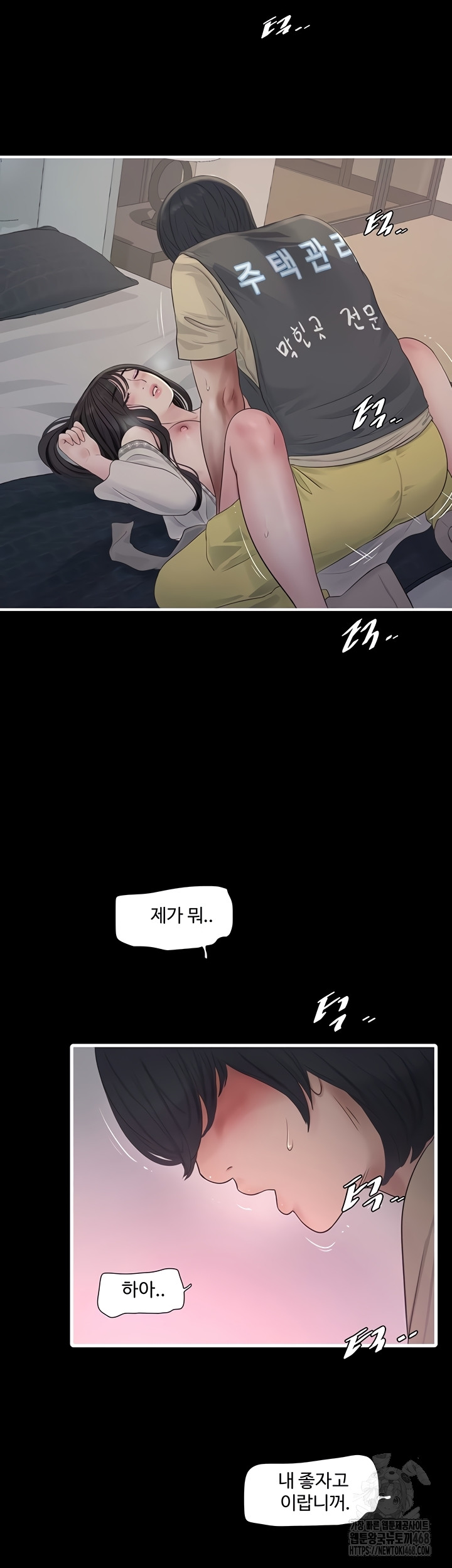 Ajummas Inspection Diary Raw Chapter 103 - Page 2