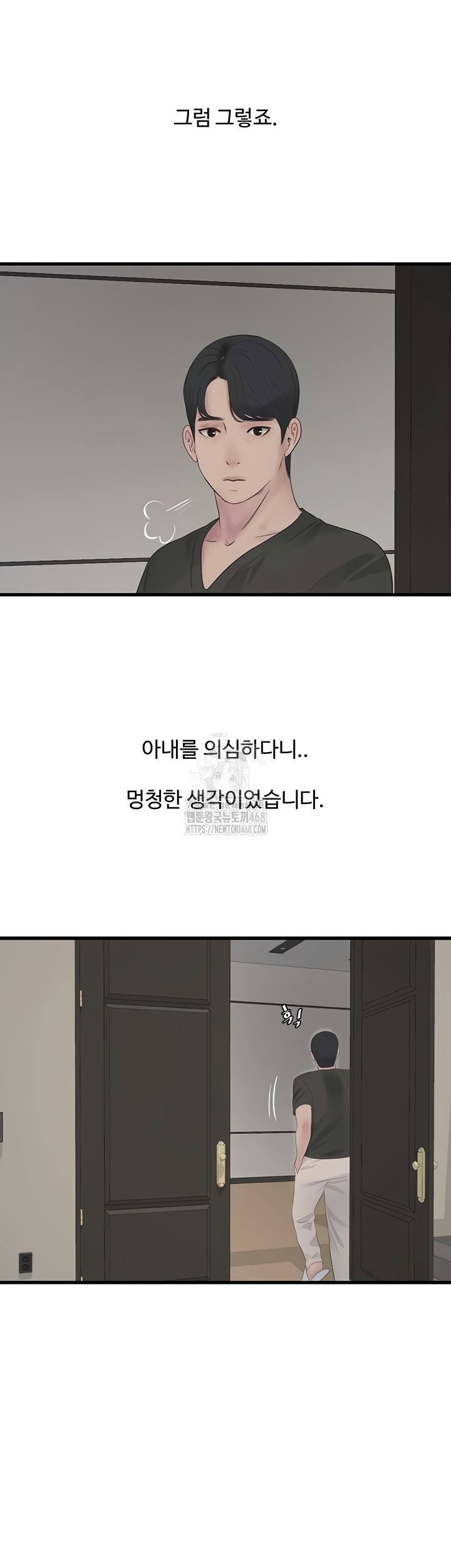 Ajummas Inspection Diary Raw Chapter 103 - Page 20