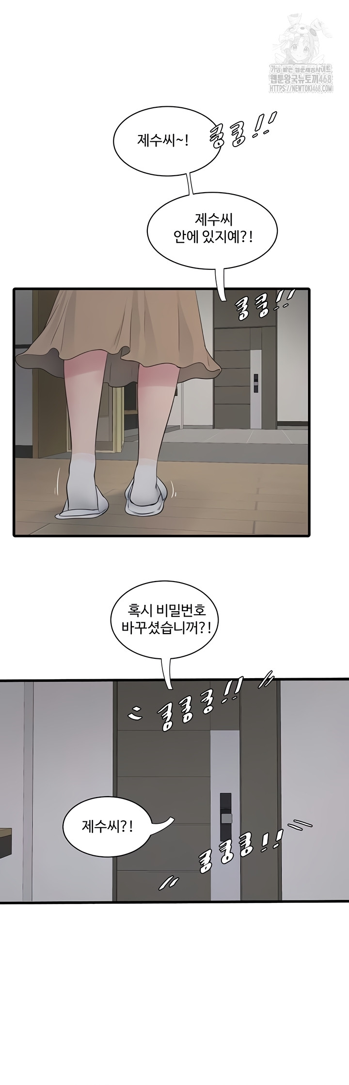 Ajummas Inspection Diary Raw Chapter 103 - Page 31