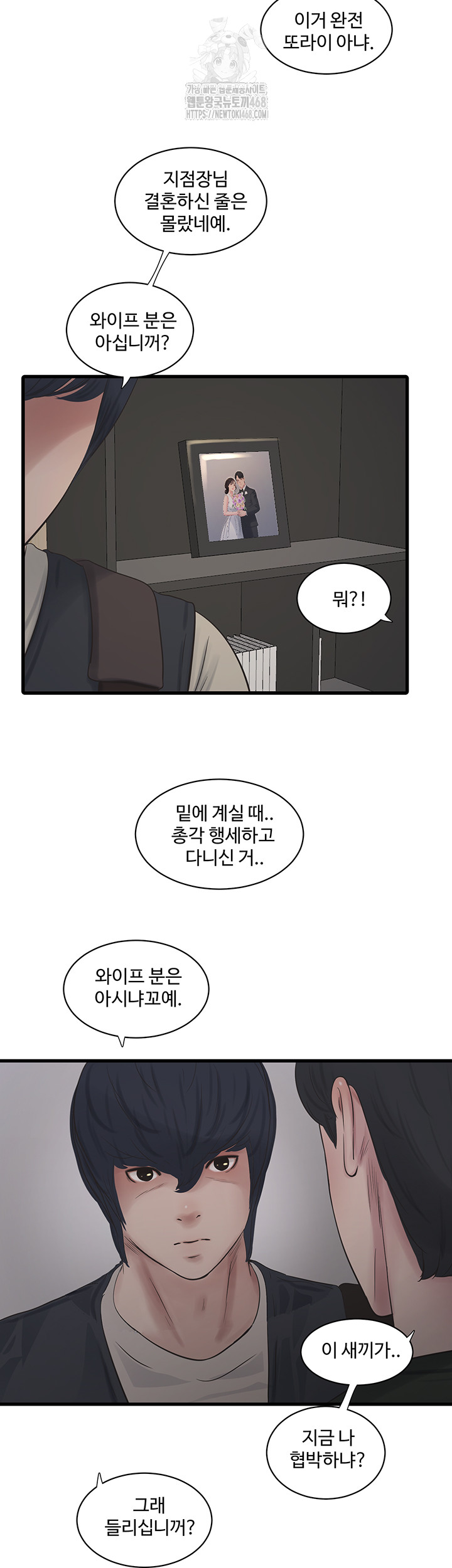 Ajummas Inspection Diary Raw Chapter 104 - Page 24