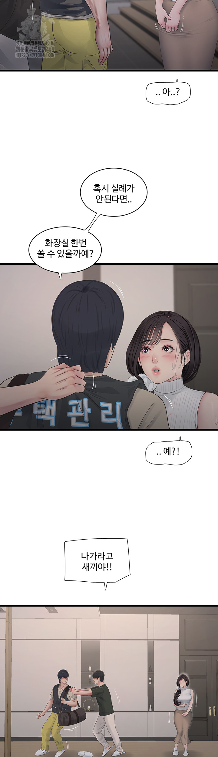 Ajummas Inspection Diary Raw Chapter 104 - Page 28