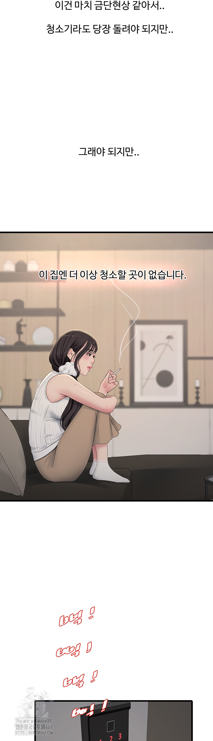 Ajummas Inspection Diary Raw Chapter 104 - Page 3