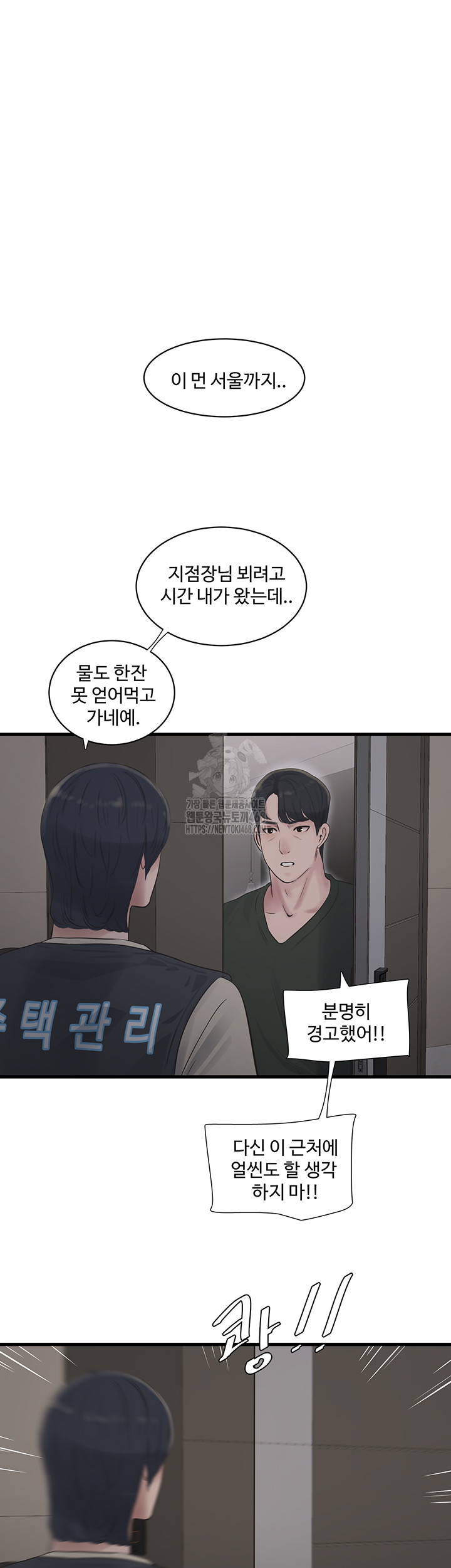 Ajummas Inspection Diary Raw Chapter 104 - Page 31