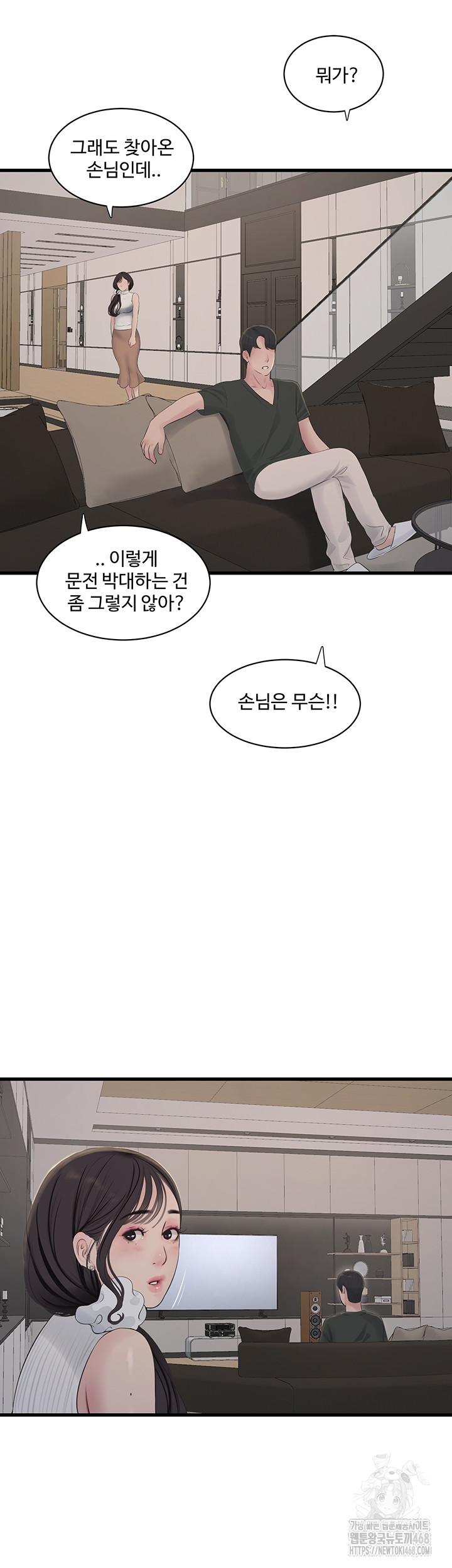 Ajummas Inspection Diary Raw Chapter 104 - Page 34