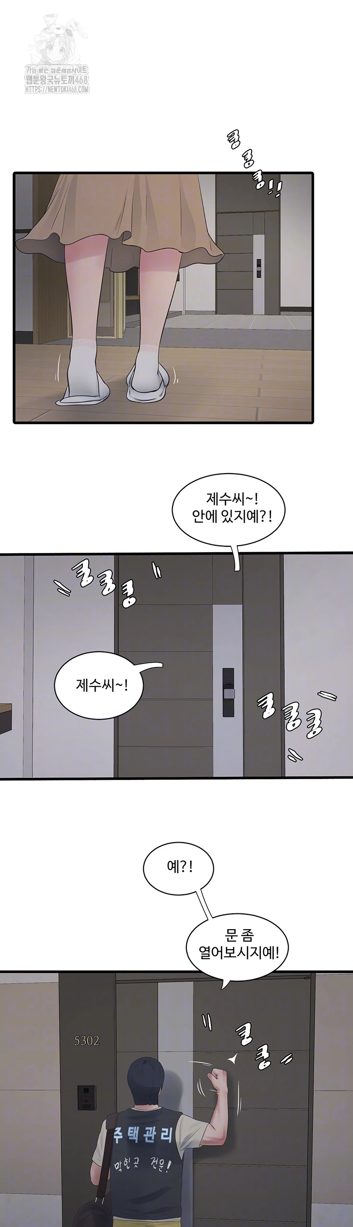 Ajummas Inspection Diary Raw Chapter 104 - Page 6