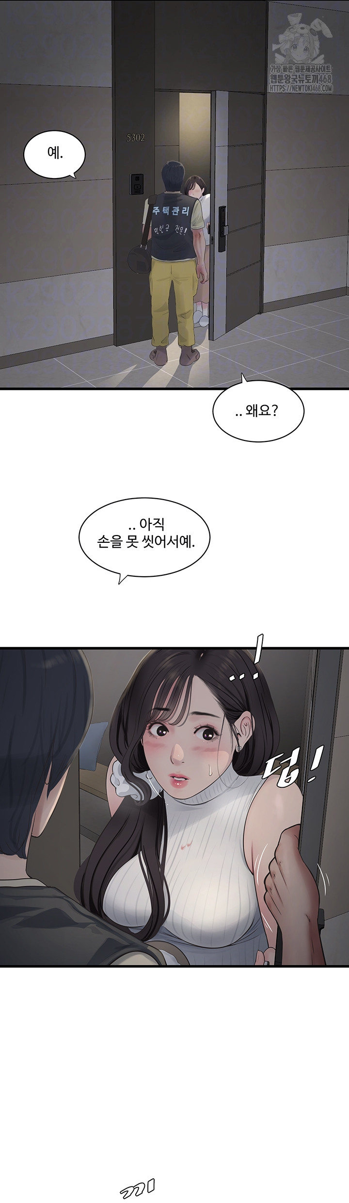 Ajummas Inspection Diary Raw Chapter 105 - Page 10
