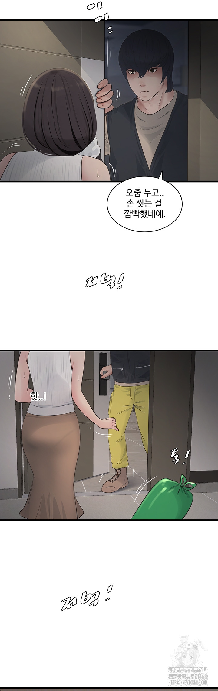 Ajummas Inspection Diary Raw Chapter 105 - Page 11