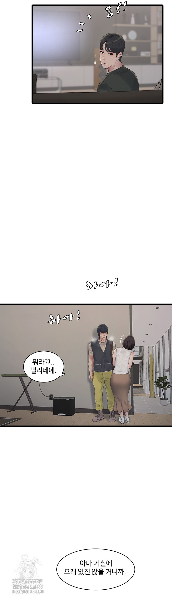 Ajummas Inspection Diary Raw Chapter 105 - Page 16