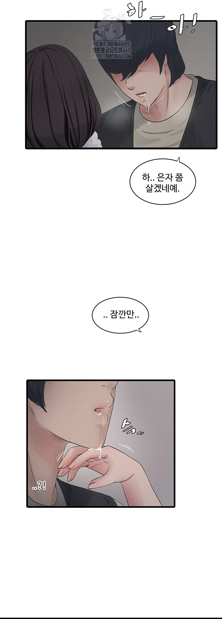 Ajummas Inspection Diary Raw Chapter 105 - Page 19