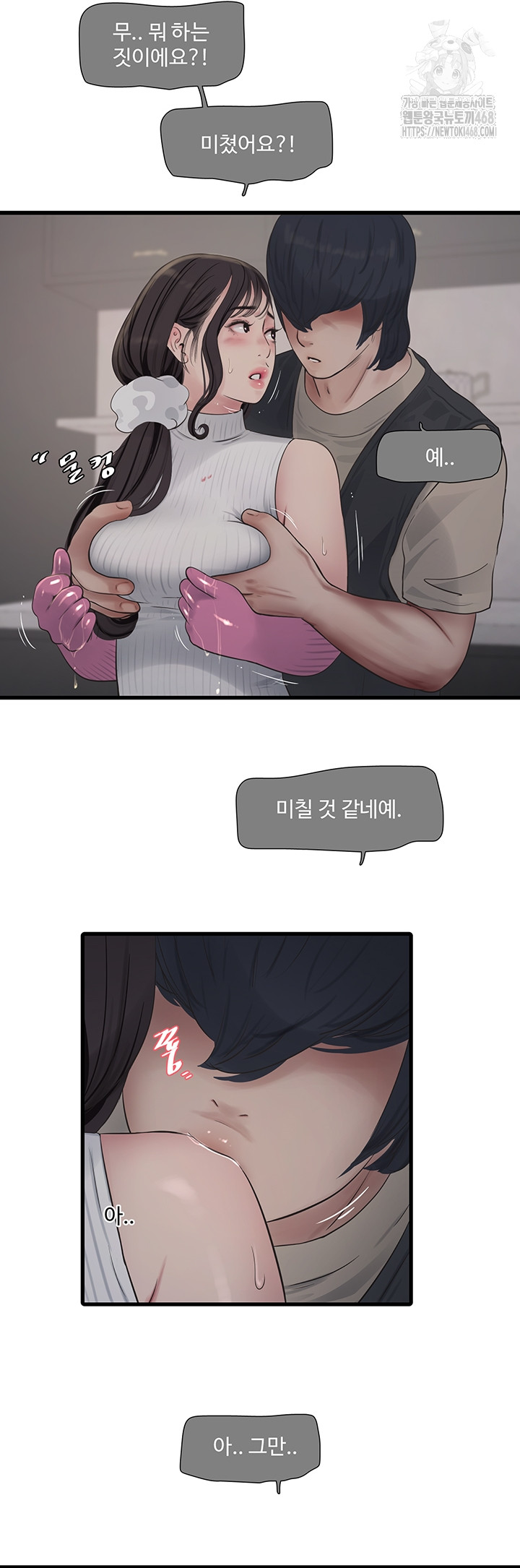 Ajummas Inspection Diary Raw Chapter 105 - Page 26