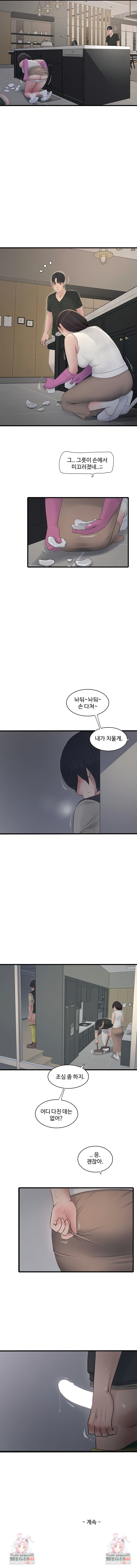 Ajummas Inspection Diary Raw Chapter 106 - Page 5