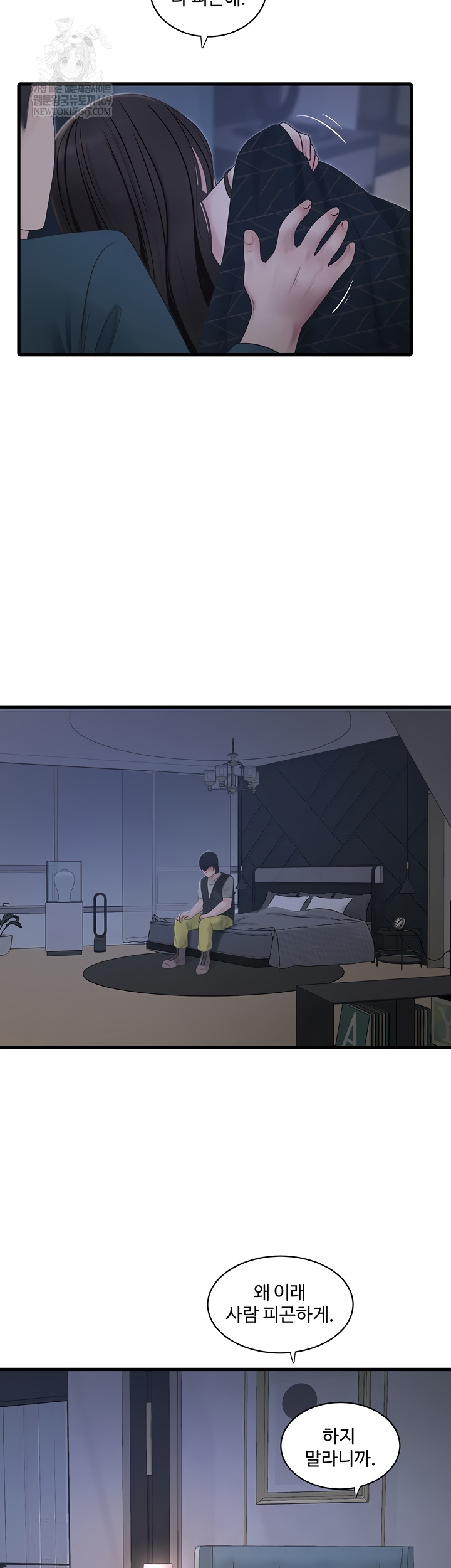 Ajummas Inspection Diary Raw Chapter 109 - Page 12