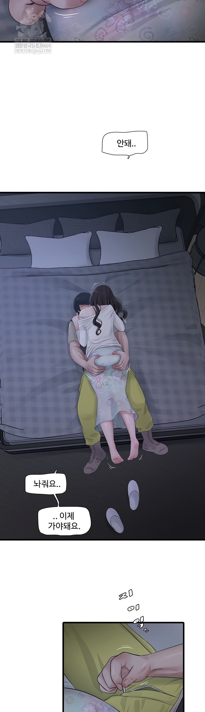 Ajummas Inspection Diary Raw Chapter 109 - Page 2