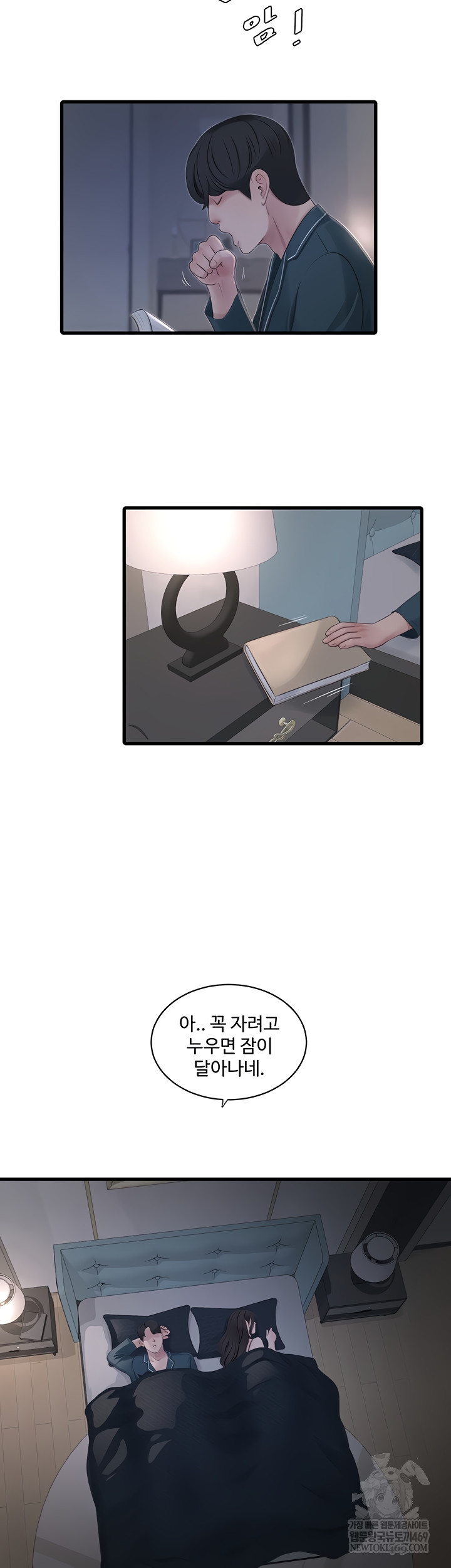 Ajummas Inspection Diary Raw Chapter 109 - Page 9