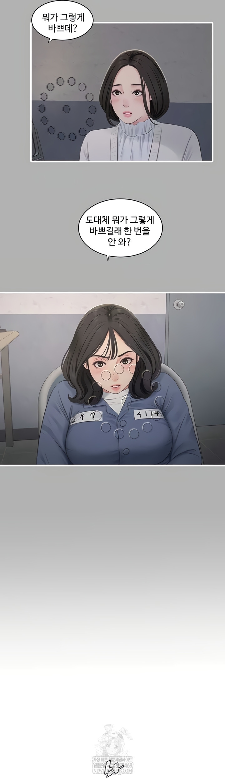 Ajummas Inspection Diary Raw Chapter 119 - Page 24