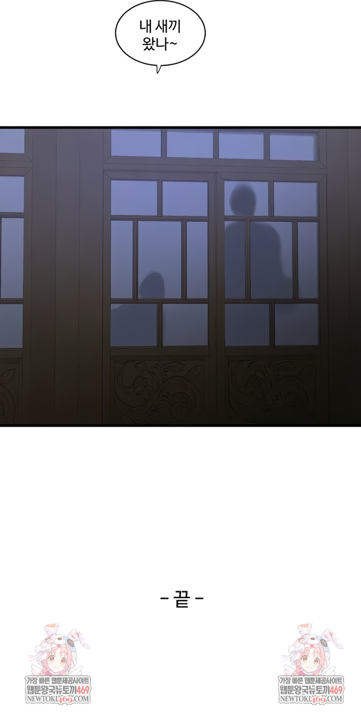 Ajummas Inspection Diary Raw Chapter 119 - Page 32