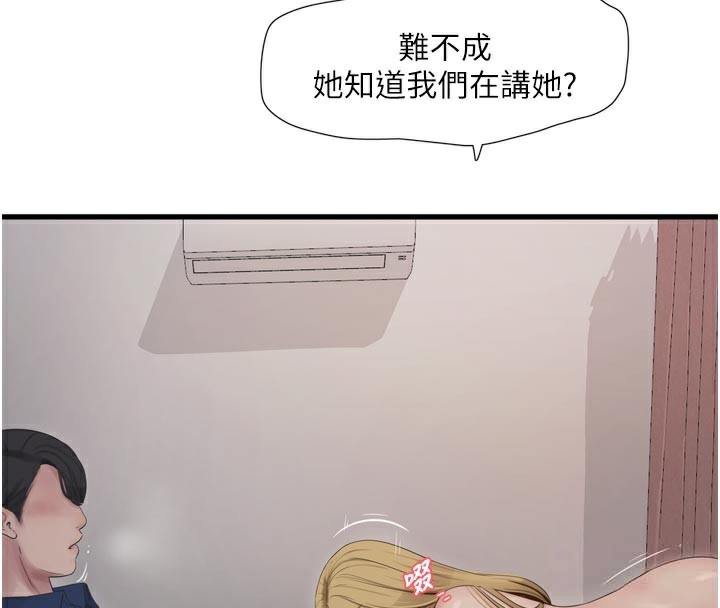 Ajummas Inspection Diary Raw Chapter 99 - Page 4
