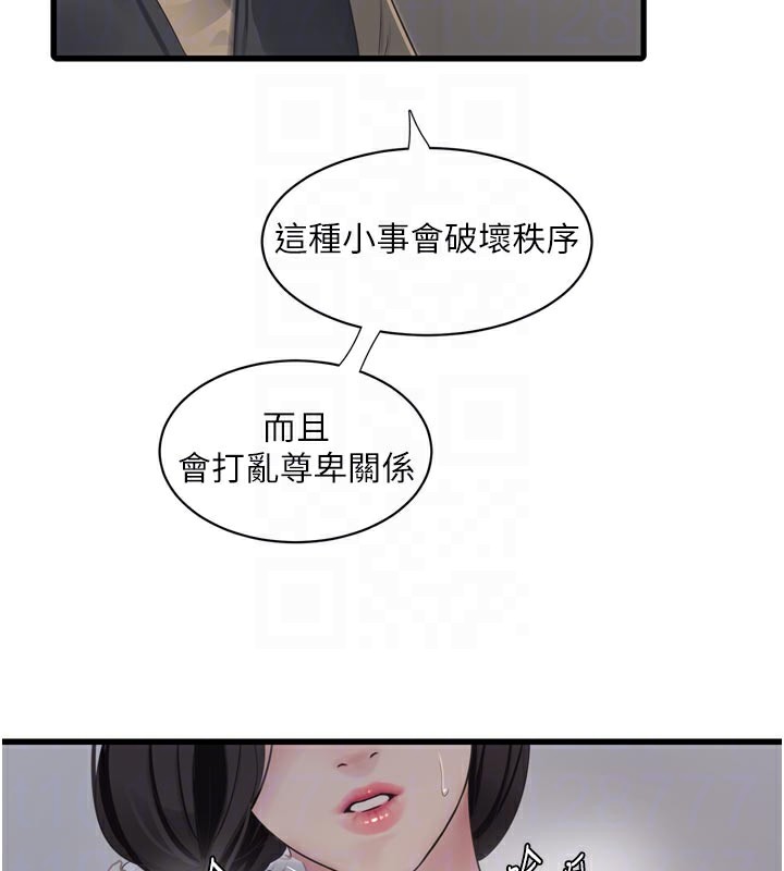 Ajummas Inspection Diary Raw Chapter 99 - Page 49