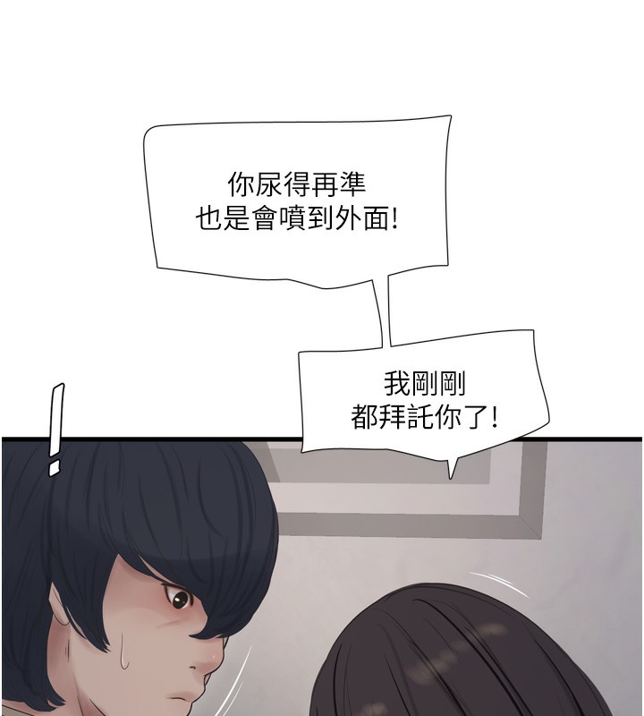 Ajummas Inspection Diary Raw Chapter 99 - Page 72