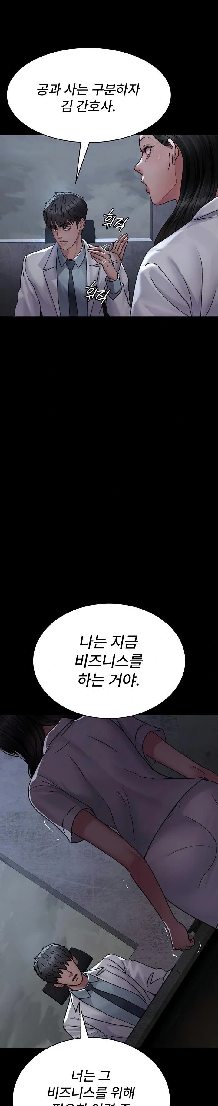 Night Hospital Raw Chapter 120 - Page 4