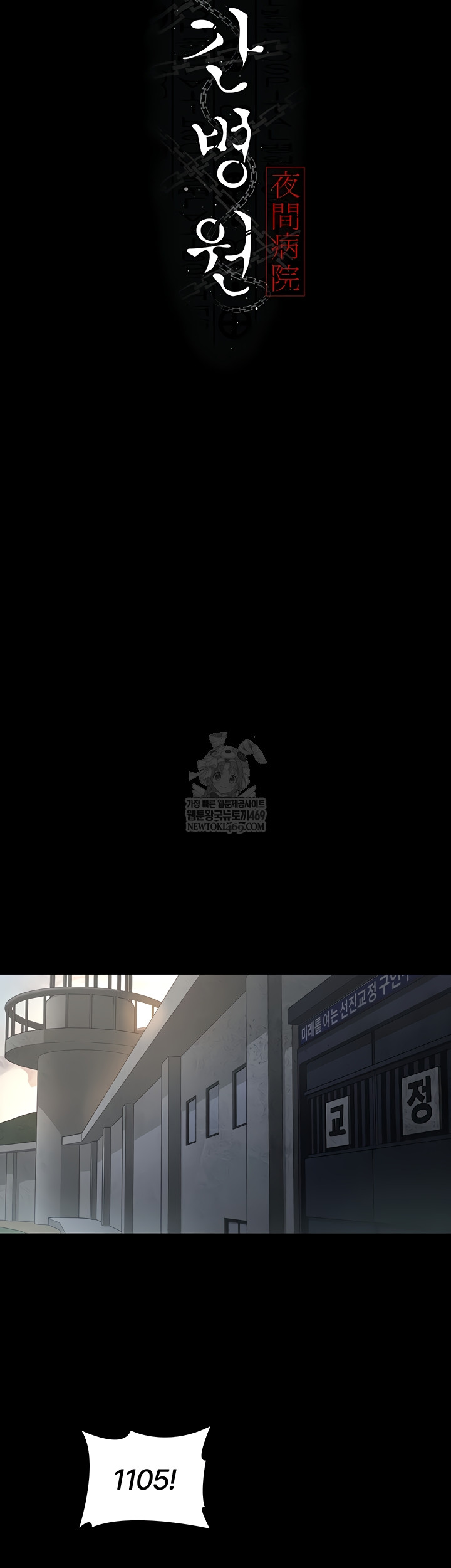 Night Hospital Raw Chapter 128 - Page 12