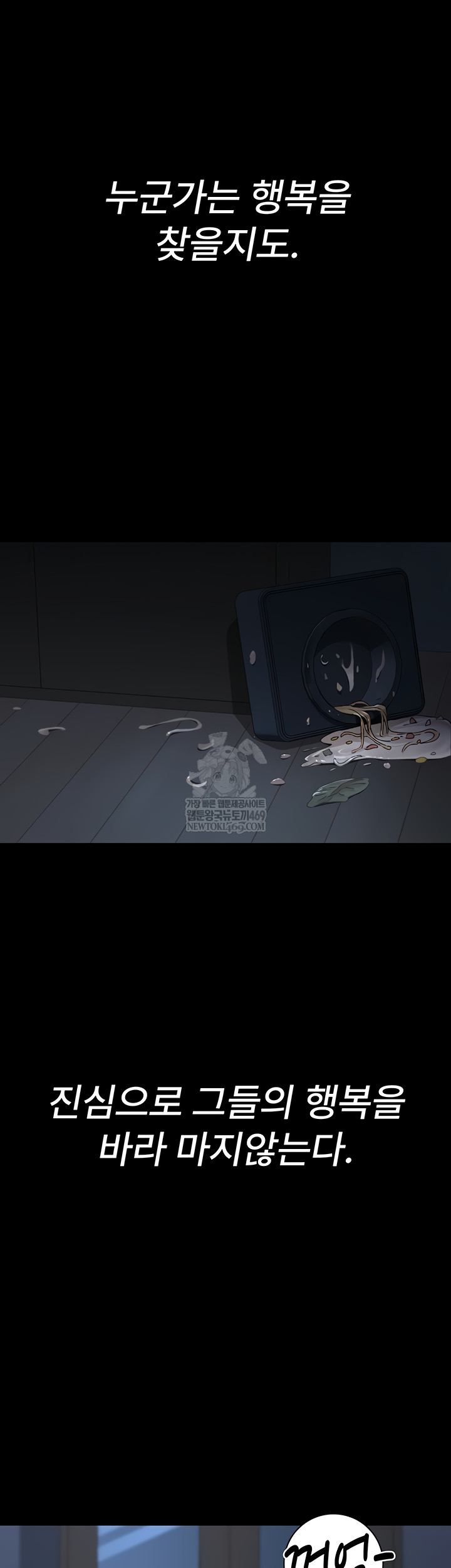 Night Hospital Raw Chapter 128 - Page 54