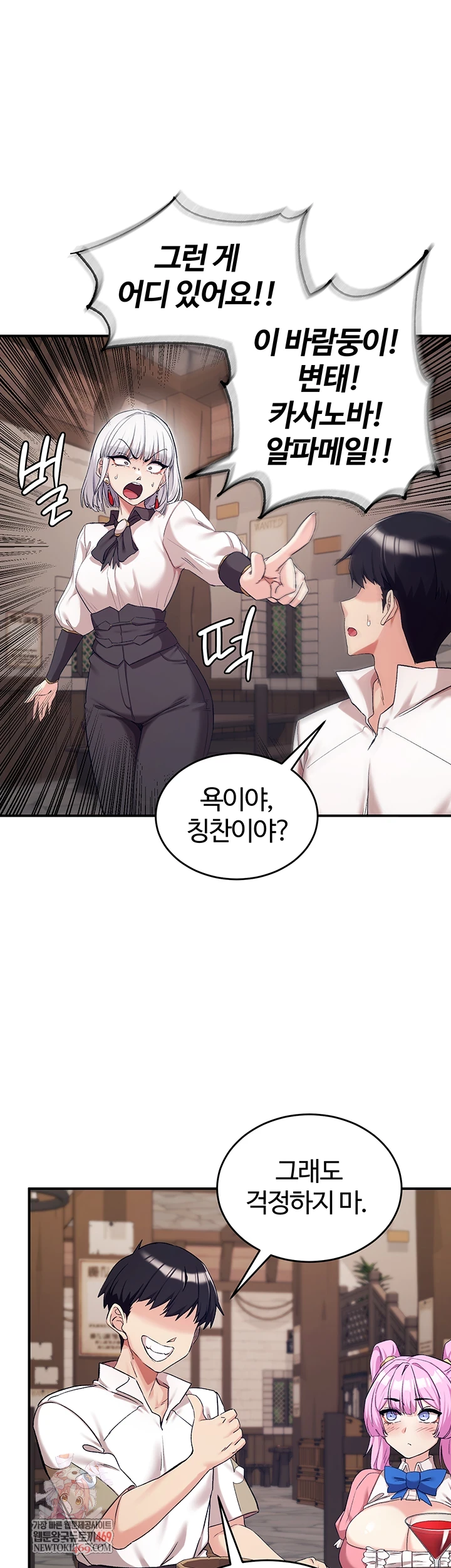 Regressed Warrior’s Female Dominance Raw Chapter 77 - Page 1