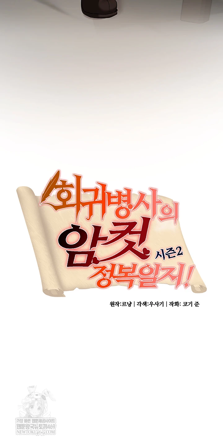 Regressed Warrior’s Female Dominance Raw Chapter 77 - Page 4