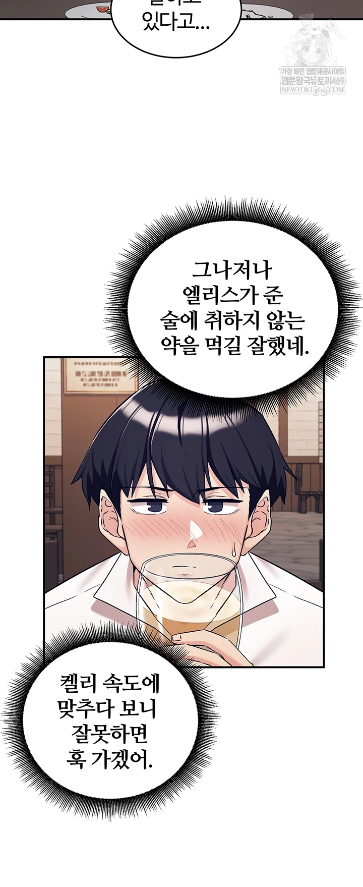 Regressed Warrior’s Female Dominance Raw Chapter 77 - Page 52