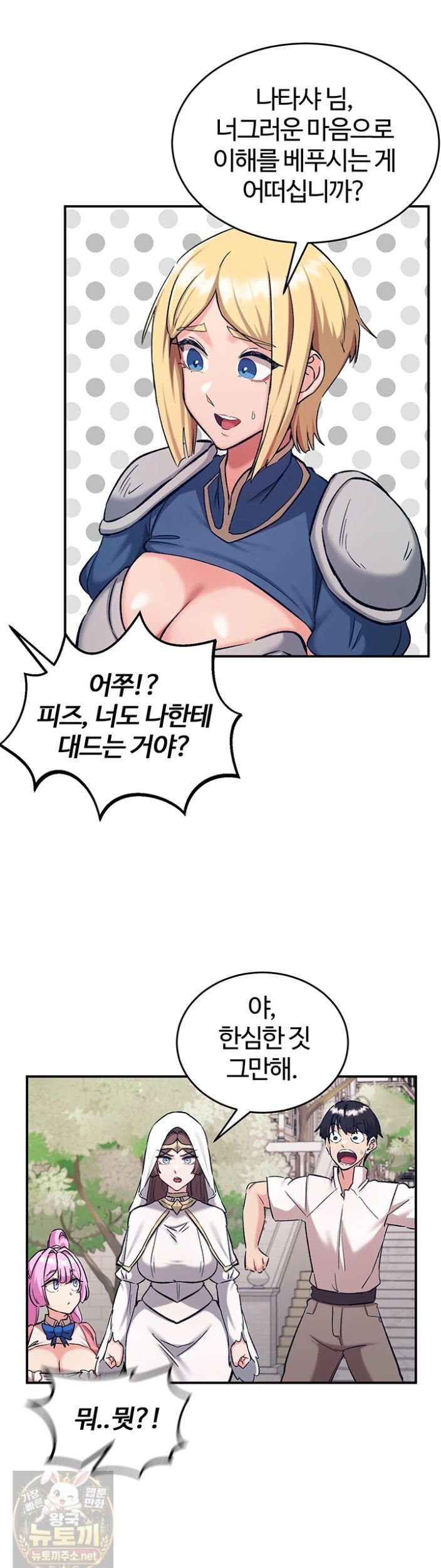 Regressed Warrior’s Female Dominance Raw Chapter 89 - Page 20