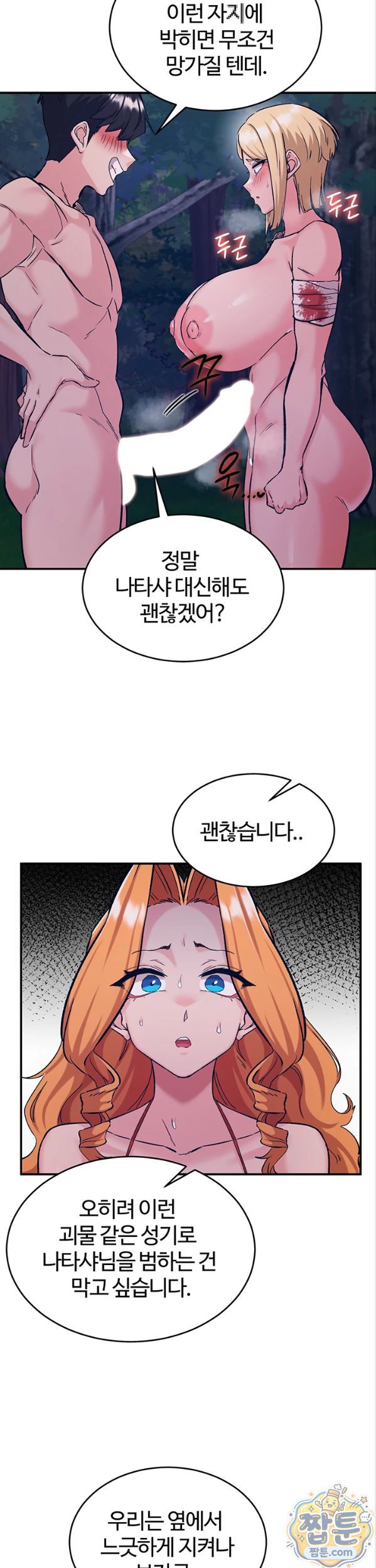 Regressed Warrior’s Female Dominance Raw Chapter 95 - Page 12