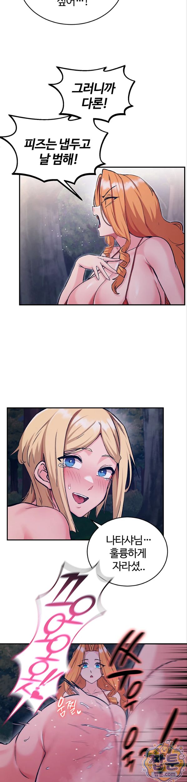 Regressed Warrior’s Female Dominance Raw Chapter 95 - Page 20