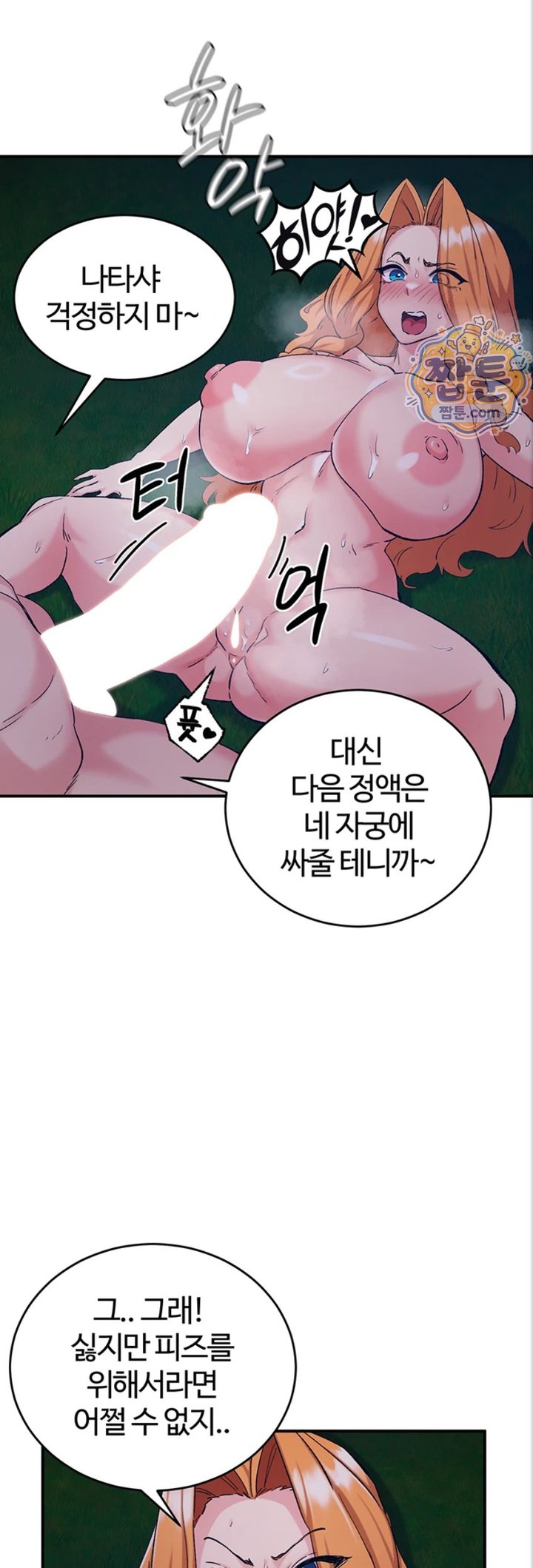 Regressed Warrior’s Female Dominance Raw Chapter 97 - Page 36