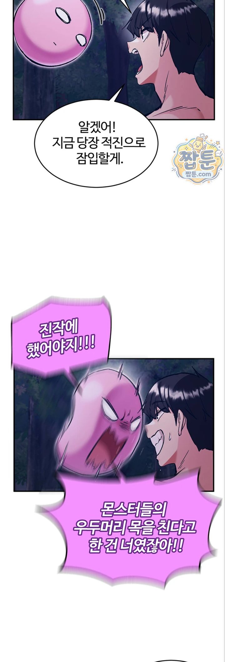 Regressed Warrior’s Female Dominance Raw Chapter 97 - Page 48