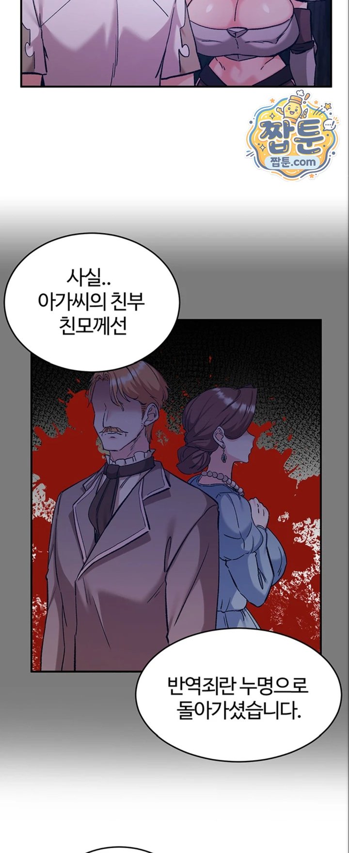 Regressed Warrior’s Female Dominance Raw Chapter 98 - Page 13