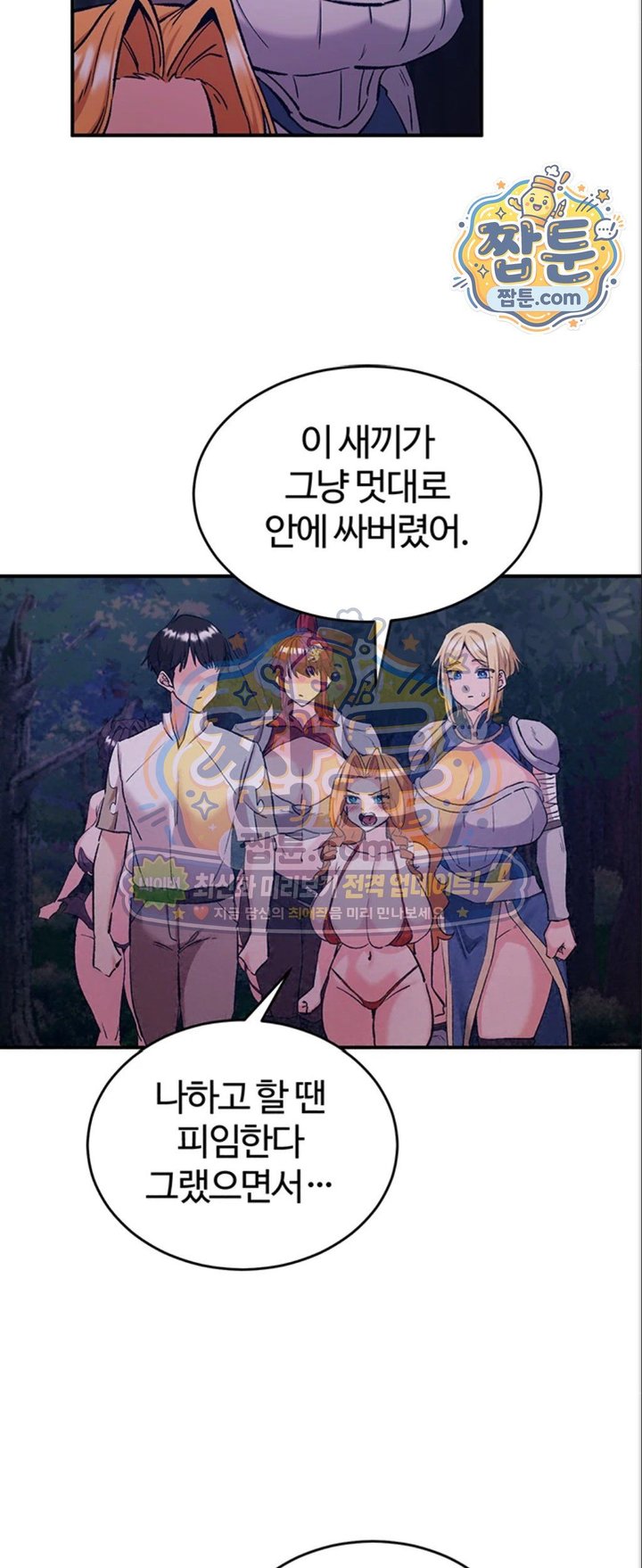 Regressed Warrior’s Female Dominance Raw Chapter 98 - Page 2