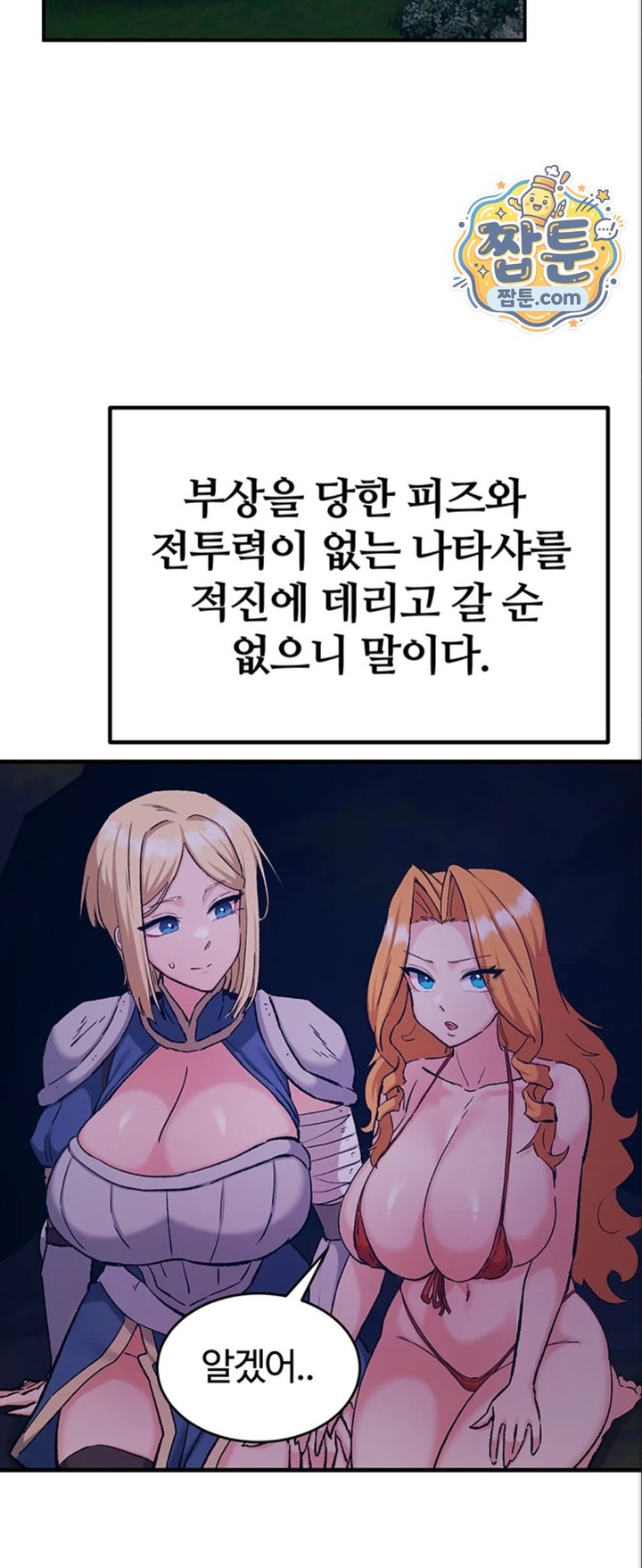 Regressed Warrior’s Female Dominance Raw Chapter 98 - Page 27