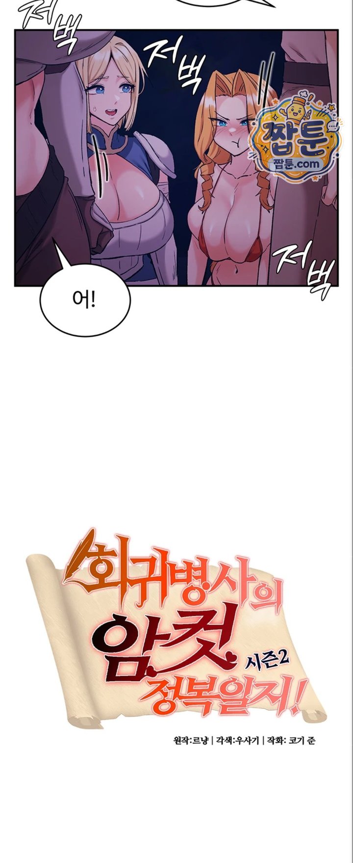 Regressed Warrior’s Female Dominance Raw Chapter 98 - Page 29