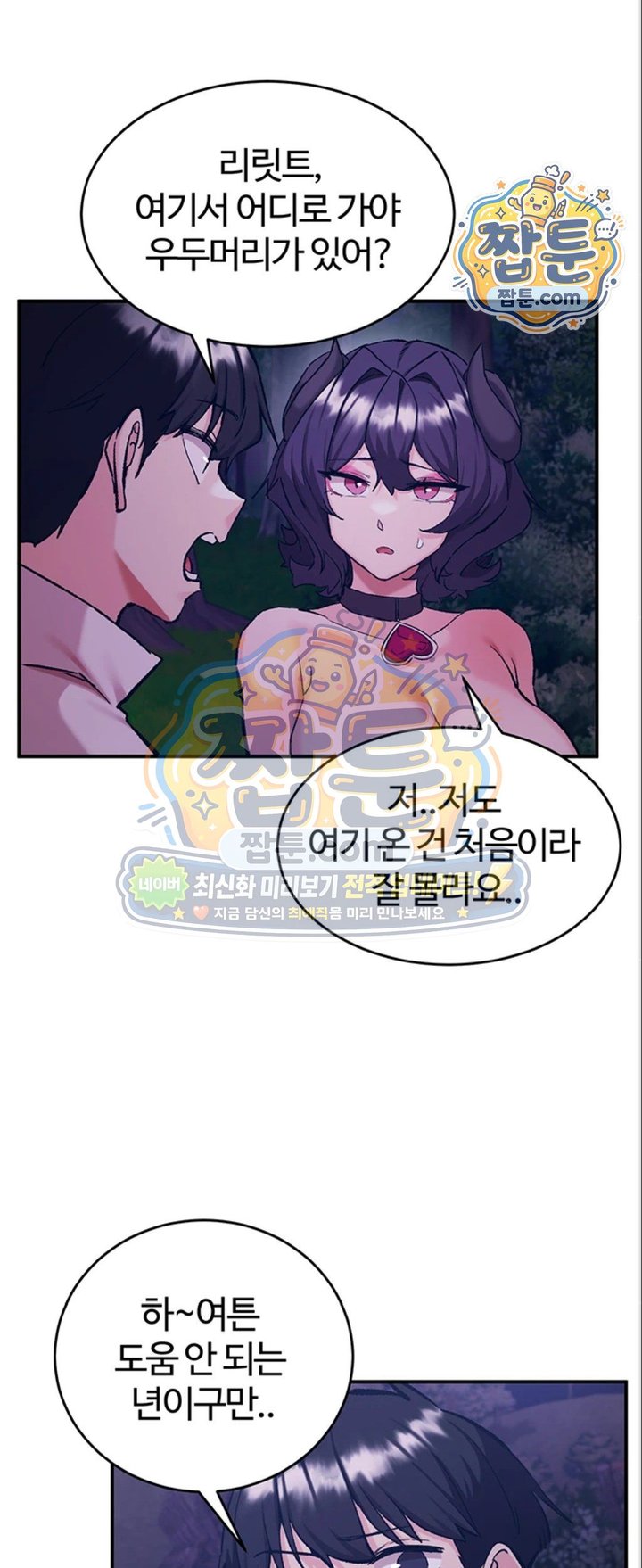 Regressed Warrior’s Female Dominance Raw Chapter 98 - Page 31
