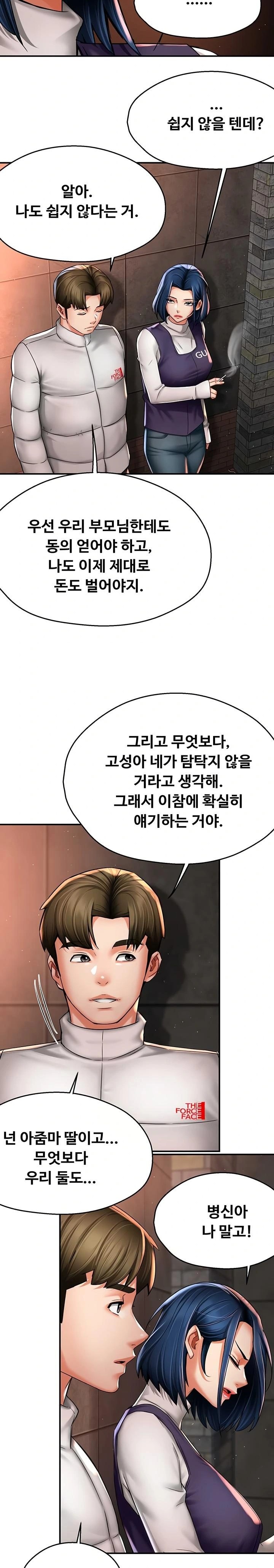 Yogurt Ladies Raw Chapter 75 - Page 8