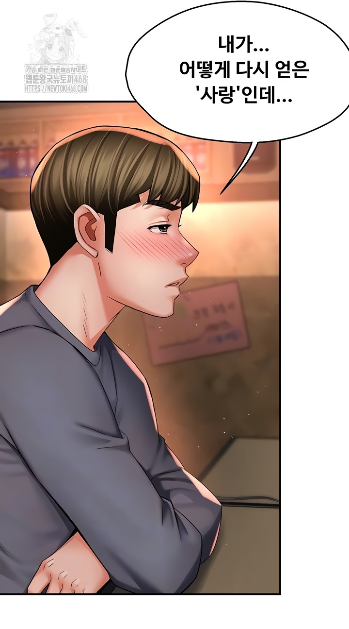 Yogurt Ladies Raw Chapter 80 - Page 7