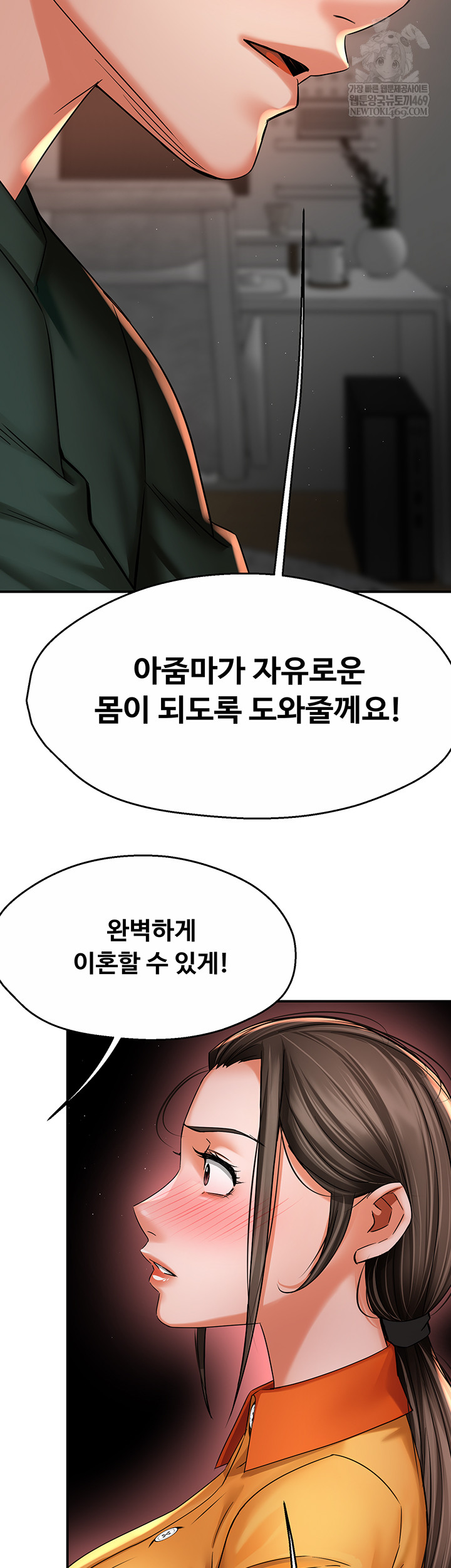 Yogurt Ladies Raw Chapter 84 - Page 23